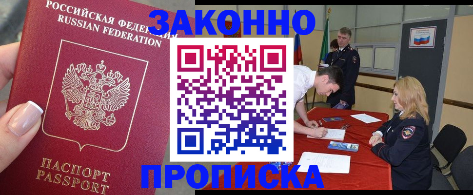 прописка для военкомата в Старой Руссе