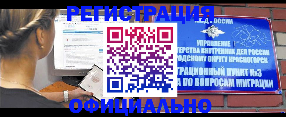 прописка законно в Старой Руссе