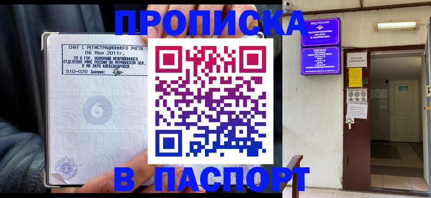 временная регистрация для школы в Старой Руссе