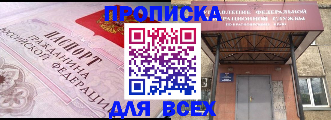 прописка гарантия в Старой Руссе