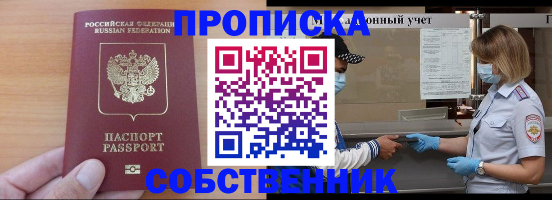 временная регистрация собственник в Старой Руссе